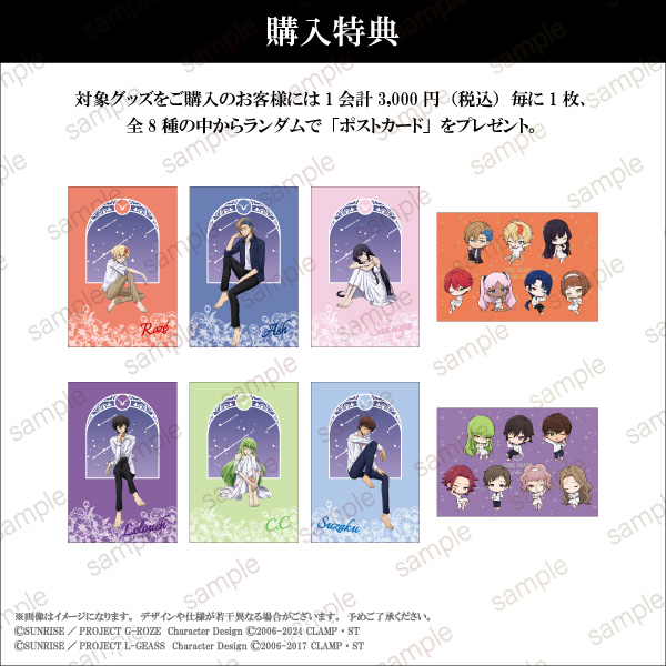 『コードギアス 奪還のロゼ』&『コードギアス 反逆のルルーシュ』POP UP STORE