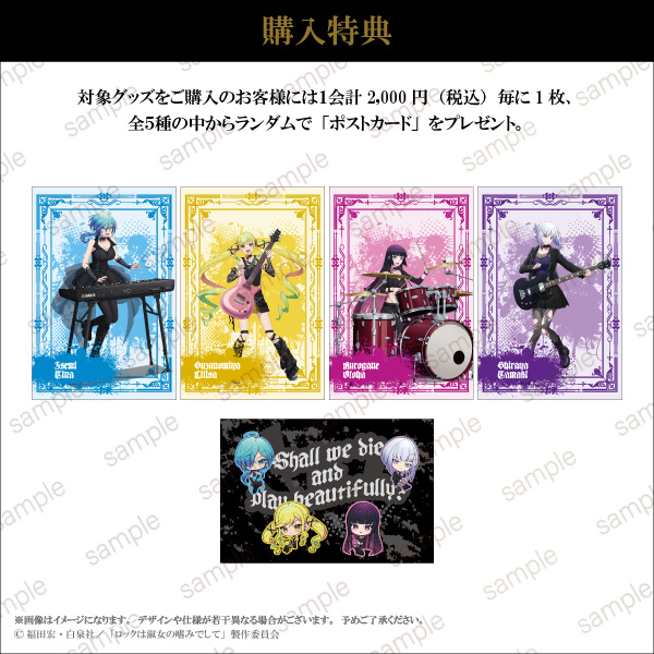 TVアニメ『ロックは淑女の嗜みでして』POP UP STORE