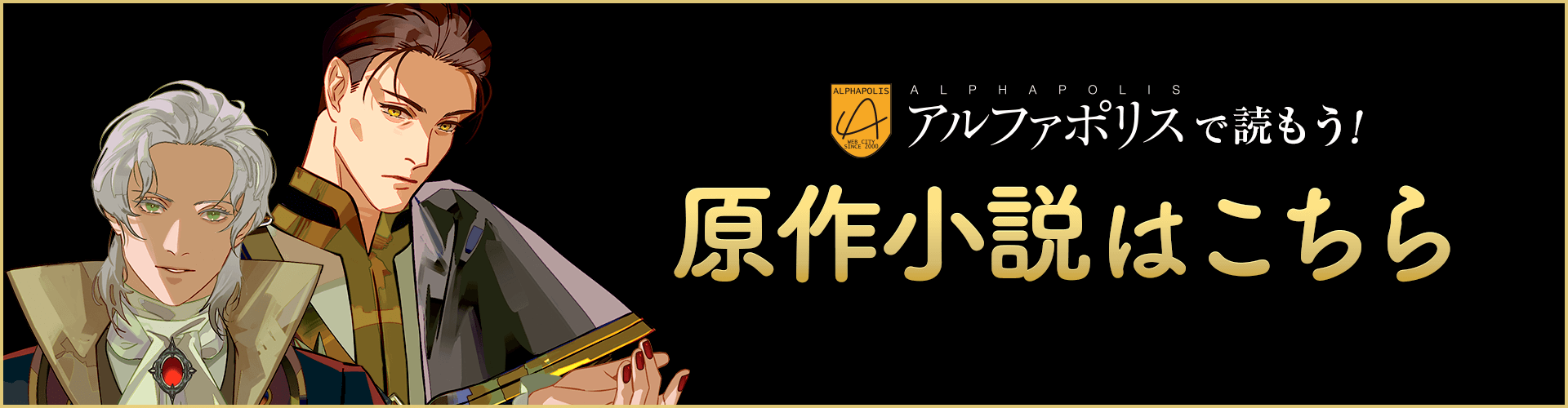 アルファポリス 「毒を食らわば皿まで」