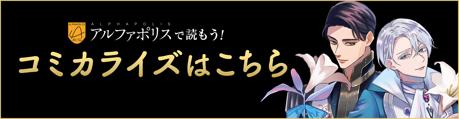 アルファポリス 「毒を食らわば皿まで」