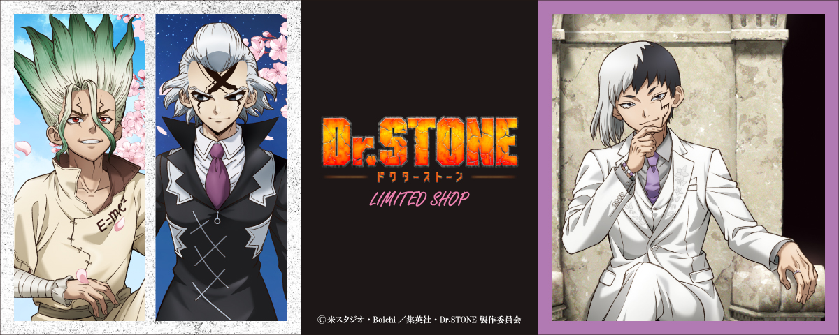 TVアニメ「Ｄｒ．ＳＴＯＮＥ」のLIMITED SHOPが開催決定!!