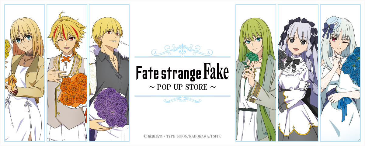 『Fate/strange Fake』POP UP STORE開催決定!!