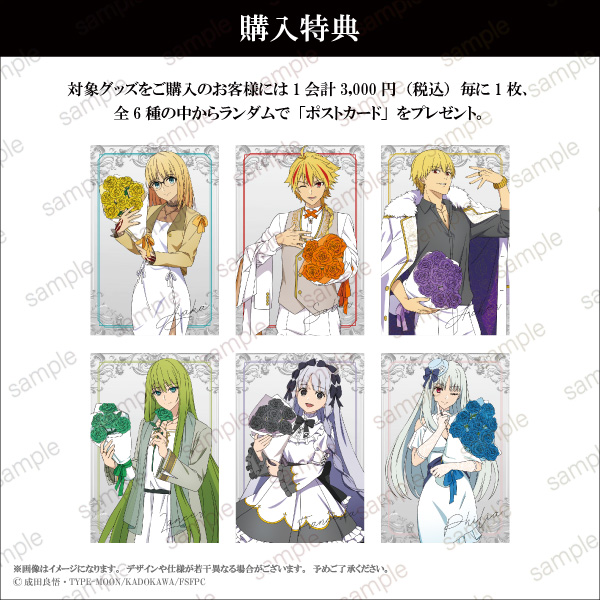 『Fate/strange Fake』POP UP STORE