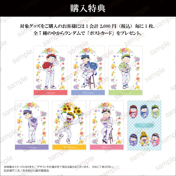 TVアニメ「おそ松さん」POP UP STORE