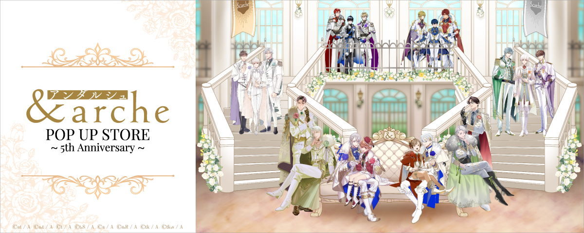 「＆arche」レーベル創立5周年を記念したPOP UP STOREの開催が決定！
