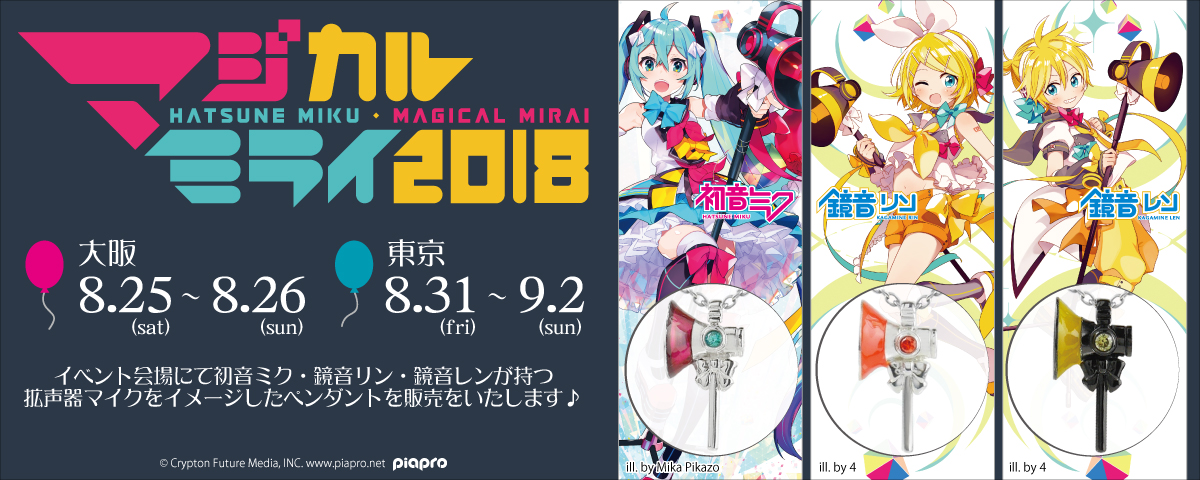 初音ミク「マジカルミライ2018」 × ETERNO RÉCIT ｜ ETERNO RÉCIT