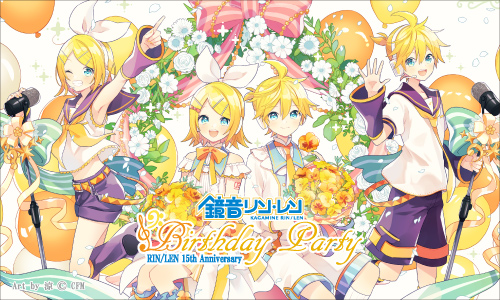 鏡音リン・レン「Birthday Party 15th Anniversary」